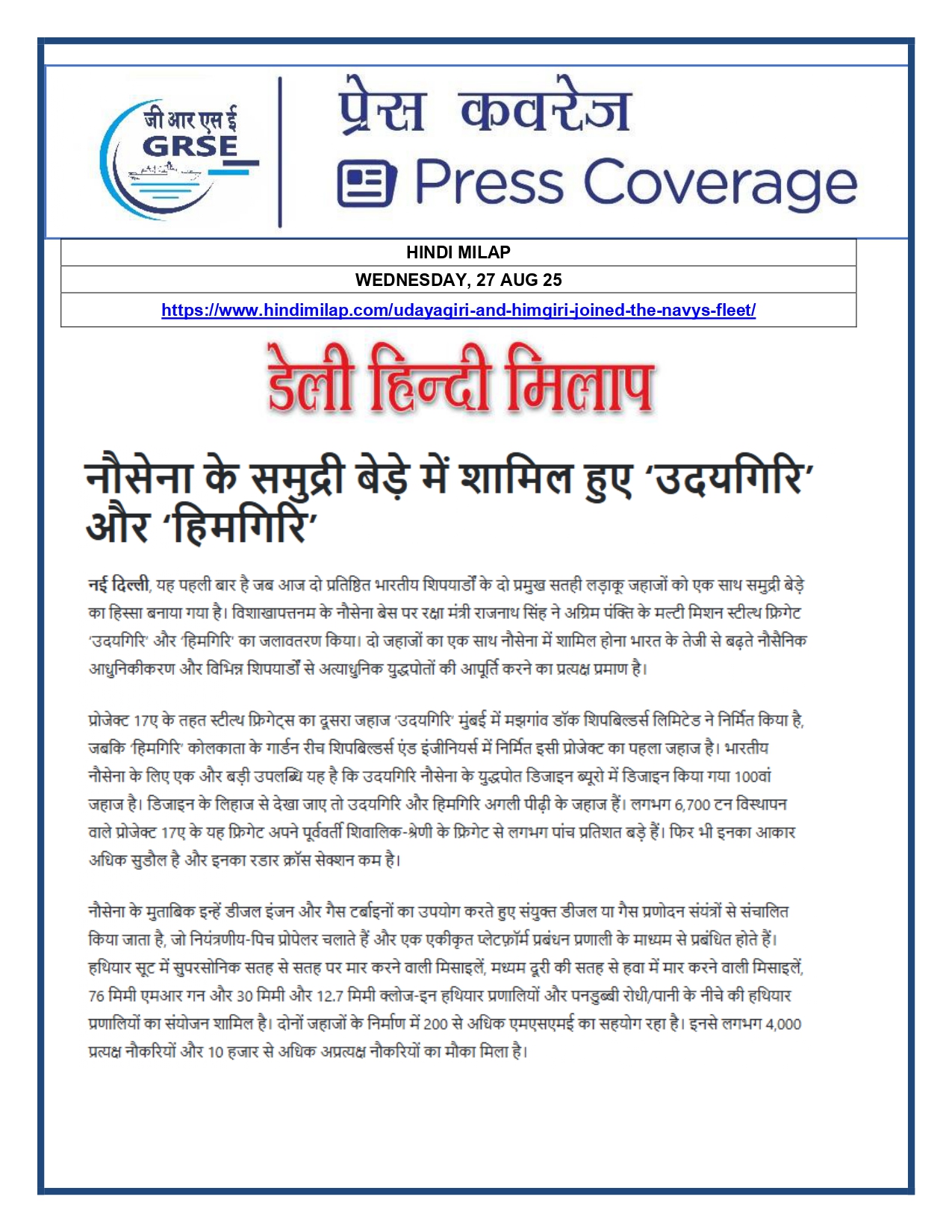 Press Coverage : 28 Aug 25:Pride of GRSE,power of the Navy INS Himgiri joins the fleet